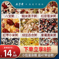 五芳斋 WU FANG ZHAI五谷杂粮组合粗粮粥早餐粥红豆薏米粥八宝粥煮腊八粥原材料 80克*7袋暖意豆浆料