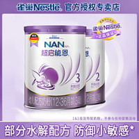 Nestlé 雀巢 超启能恩幼儿乳蛋白部分水解配方奶粉2段3段800克*1罐