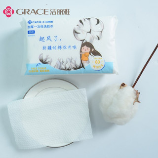 GRACE 洁丽雅 一次性洗脸巾50抽
