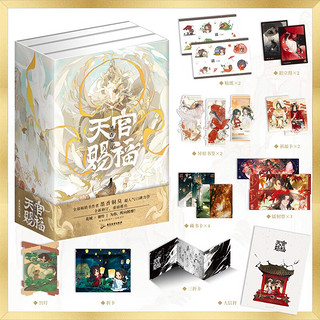 《天官赐福》（印特签版，共3册）