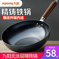 Joyoung 九阳 大铁锅炒锅家用炒菜锅老式燃气灶适用煤气灶专用无涂层不粘锅