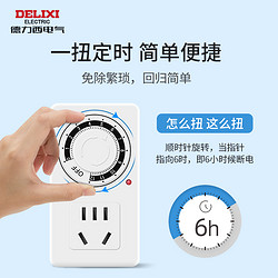 DELIXI 德力西 CD98Z-DX T12 定时插座 12小时倒计时款