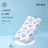 ibaby儿童乳胶枕儿童枕头婴儿枕头乳胶枕防螨透气睡枕 锦叶雀鸟儿童型乳胶枕1-6岁