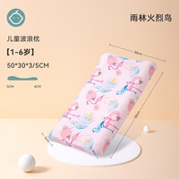 ibaby儿童乳胶枕儿童枕头婴儿枕头乳胶枕防螨透气睡枕 雨林火烈鸟儿童型乳胶枕1-6岁