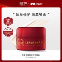 天猫U先：INOHERB 相宜本草 第2代红景天面霜 8g