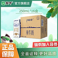 特仑苏 蒙牛特仑苏纯牛奶250mLx16盒整箱 4月产