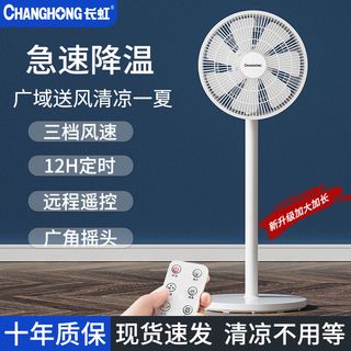 CHANGHONG 长虹 电风扇落地式家用静音摇头宿舍大风力客厅卧室电扇立式落地扇