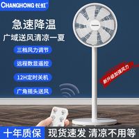 CHANGHONG 长虹 电风扇落地式家用静音摇头宿舍大风力客厅卧室电扇立式落地扇
