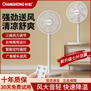 CHANGHONG 长虹 电风扇落地式家用静音摇头宿舍大风力客厅卧室电扇立式落地扇