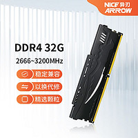 异刃 台式机电脑通用电竞内存条DDR4 32G 2666赫兹