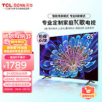 ROWA 乐华 K歌电视65A62 65英寸2+32G高色域4K（晒单返30元）