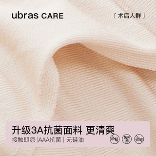 Ubras CARE新款乳腺术后专用无尺码前开扣无痕内衣义乳文胸胸罩