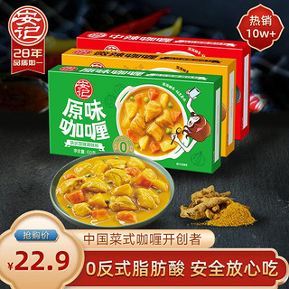 安记 咖喱块家用黄咖喱调味料原味微辣中辣组合装100g*3盒 三口味各1盒100g*3