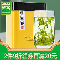 徽将军2023新茶霍山黄芽大化坪产区明前特一级黄茶春茶绿茶茶叶100g