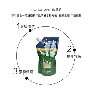 欧舒丹 欧洲直邮Loccitane欧舒丹密集修护洗发水补充装500ml控油丰盈蓬松