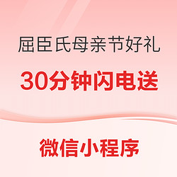 屈臣氏以爱之名，母亲节好礼闪送~