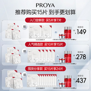 PROYA 珀莱雅 红宝石面膜2.0 5片