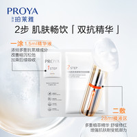 临期品：珀莱雅 双抗精华面膜2.0 10片