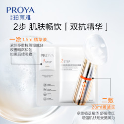 珀莱雅 双抗精华面膜2.0 10片