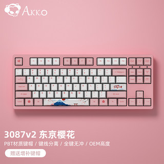 Akko 艾酷 3087 87键 有线机械键盘 东京富士山樱花 AKKO粉轴 无光