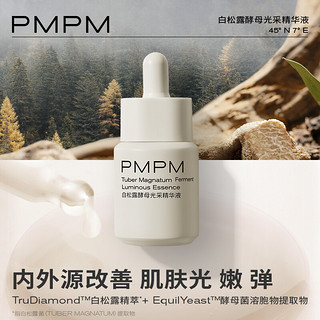 PMPM 进阶版白松露酵母光采烟酰胺精华液紧致面部肌底液15ml