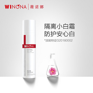 WINONA 薇诺娜 光透皙白系列光透皙白隔离日霜 SPF35 PA+++ 15g