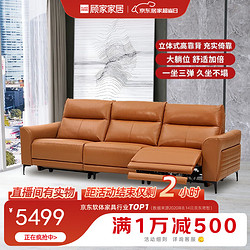 KUKa 顾家家居 客厅皮沙发电动轻奢皮沙发组合意式小户型客厅家具西西里6055 15天发货橙3双左电动2.73m