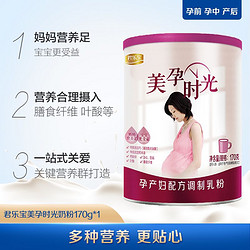 JUNLEBAO 君乐宝 美孕妈妈孕产妇孕妇营养奶粉含稻米油DHA胆碱270g罐