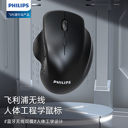 PHILIPS 飞利浦 SPK7624无线蓝牙双模鼠标 无线鼠标 办公鼠标 人体工程学 笔记本电脑鼠标 黑色 电池版