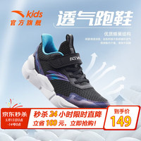 安踏（ANTA）儿童运动鞋2023夏季新款男女大童鞋缓震防滑大网孔透气校园跑鞋 黑/氯蓝-4 36/23cm