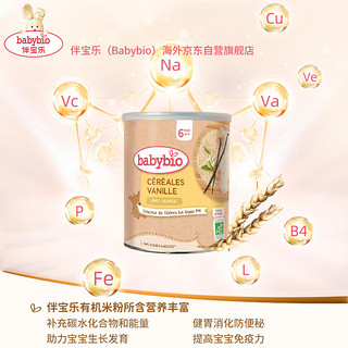 babybio 伴宝乐 有机香草藜麦米粉220g 法国原装婴幼儿有机米粉添加藜麦