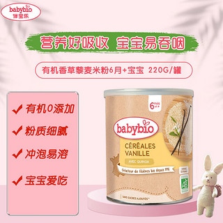 babybio 伴宝乐 有机香草藜麦米粉220g 法国原装婴幼儿有机米粉添加藜麦