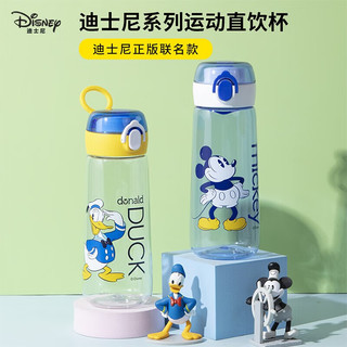 Disney 迪士尼 儿童水杯 便携大容量 男女宝宝直饮杯子