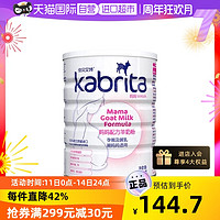 Kabrita 佳贝艾特 孕妇孕期羊奶粉800g产后营养乳粉妈妈进口荷兰