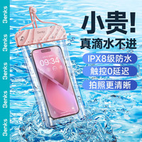 Benks/邦克仕 水下可触屏 手机防水袋 浅粉色 TPU