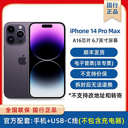 Apple 苹果 iPhone 14 Pro Max国行正品256Gb黑色