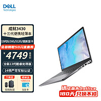 DELL 戴尔 成就3430 笔记本 13代i5/16G/512G