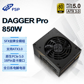 FSP 全汉 Dagger pro 电源 850W