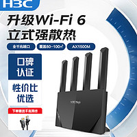 新华三H3C千兆路由器RX15无线WIFI6高速1500M学生宿舍电竞路由器家用千兆稳定运营商版 RX15-皓月黑-1500M-WiFi6