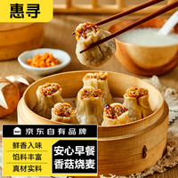 惠寻 香菇糯米烧卖2kg(约40个)