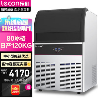 乐创（lecon）制冰机商用 奶茶店全自动冰块机器酒吧台KTV适用月牙冰LC-SYY80B