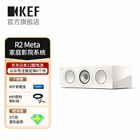 KEF R2 Meta  中置无源音箱 高保真HIFI音响 高配家庭影院扬声器 一只 白色