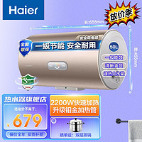 Leader海尔电热水器2200W家用一级能效速热 储水式恒温节能 金刚内胆 防电墙安全可靠 50升
