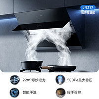 Midea 美的 JN317油烟机煤气灶套家用大吸力烟机灶具套装