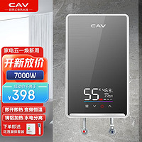 CAV即热式电热水器 智能变频恒温过水热家用小型速热免储水淋浴洗澡 铸铝加热+变频恒温