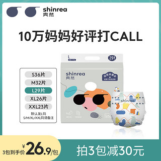 shinrea 爽然 超薄干爽纸尿裤L29片 宝宝婴儿尿不湿夏季纸尿裤全码可选