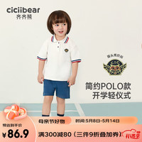 齐齐熊 cicibear宝宝短袖套装男童夏纯棉儿童polo短袖两件套 椰云白 100cm