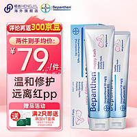 Bepanthen 婴幼儿宝宝护臀膏德国进口拜耳护臀膏新生儿红屁屁乐护臀霜 100g*2
