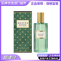 抖音超值购：GUCCI 古驰 追忆浓香水100ml 中性香氛持久留香