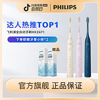 抖音超值购：PHILIPS 飞利浦 电动牙刷成人充电五效声波软毛情侣男女防水HX2471